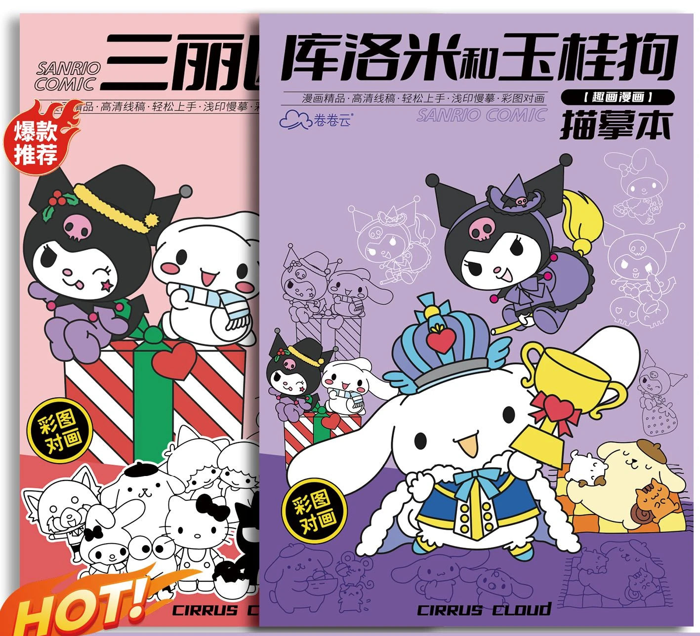 Carnet de Dessin Kawaii Kuromi & Cinnamoroll
